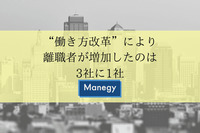 “働き方改革”により離職者が増加したのは3社に1社