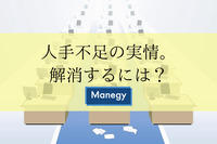 賃金アップだけでは解消されない人手不足の実情、どうすれば解消されるのか