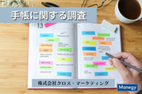 クロス・マーケティングが「手帳に関する調査」結果を発表