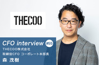 『あなたのキャリアは終わっている』転職エージェントから告げられた森氏が人生の風向きを変え、上場企業のCFOになるまでの軌跡【CFOインタビュー THECOO株式会社　取締役CFO-森　茂樹氏】