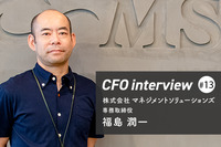 『働きながら自分を知り、積み上げたCFOのキャリア』 CFOインタビュー 株式会社マネジメントソリューションズ - 福島潤一氏