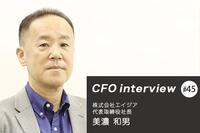 『チャンスを掴んで実現するためにしたい３つのこと』CFOインタビュー 株式会社エイジア - 美濃和男氏