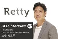 『いまを極めて、ニッチな選択が出来る人材に』 CFOインタビュー Retty株式会社 - 土谷祐三郎氏