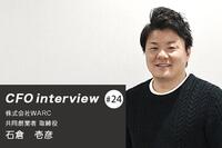 「想いをカタチにできる世の中を創る」私の原点　CFOインタビュー 株式会社WARC - 石倉壱彦氏