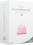 PCA社会福祉法人会計DXのロゴ