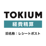 TOKIUM経費精算のロゴ