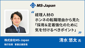 経理人材のホンネの転職理由から見た 「採用＆定着強化のために気を付けるべきポイント」