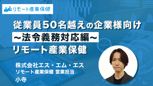 【産業医選任を任されている人必見！】従業員が50名を超えた場合の「法令義務」ちゃんと対応していますか？