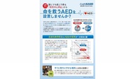 誰にでも起こり得る「突然の心停止」から命を救うAEDを設置しませんか？