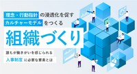 誰もが働きがいを感じられる人事制度に必要な要素とは