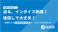 迫る、インボイス制度！後回しで大丈夫？