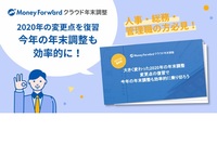 2020年の年末調整変更点の復習で今年の年末調整も効率的に乗り切ろう