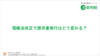 【必見】請求書発行における電子帳簿保存法改正のポイント