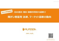 【法改正あり】障がい者雇用の法律と採用市場の動向　企業に求められる対応とは？