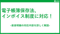 【経理担当者必見】請求書関連業務を取り巻く環境の変化と『請求書の電子発行』を始めるメリット