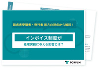 インボイス制度による経理実務への影響を解説【2023年版】