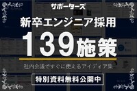 新卒エンジニア採用施策アイデア大全