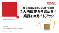 【電帳法×インボイス制度】2大法改正から始める！業務DXガイドブック