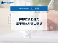 押印に合わせた電子署名形態の選択