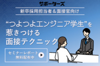 【面接対策】ハイスキルエンジニア学生を惹きつける！必見の面談テクニック！