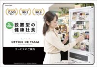 食の福利厚生【OFFICE DE YASAI 】